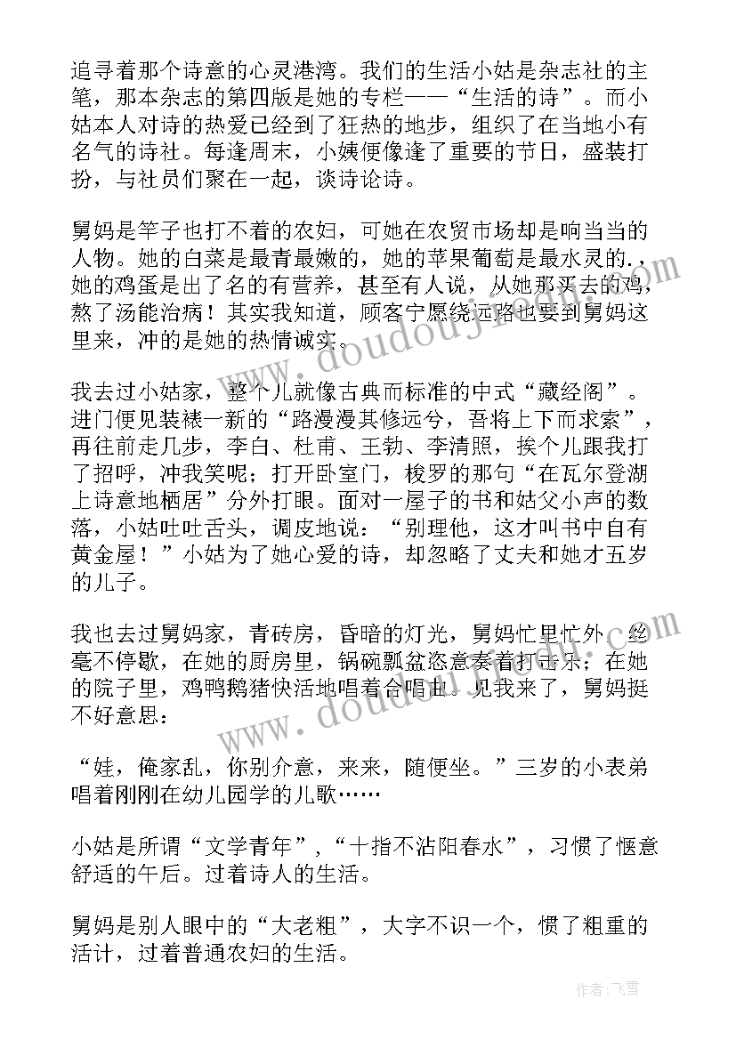 2023年学生操行评语 诗意教育心得体会(大全8篇)