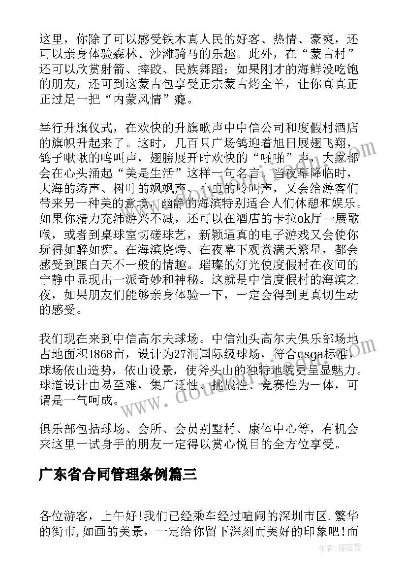 2023年广东省合同管理条例(通用8篇)