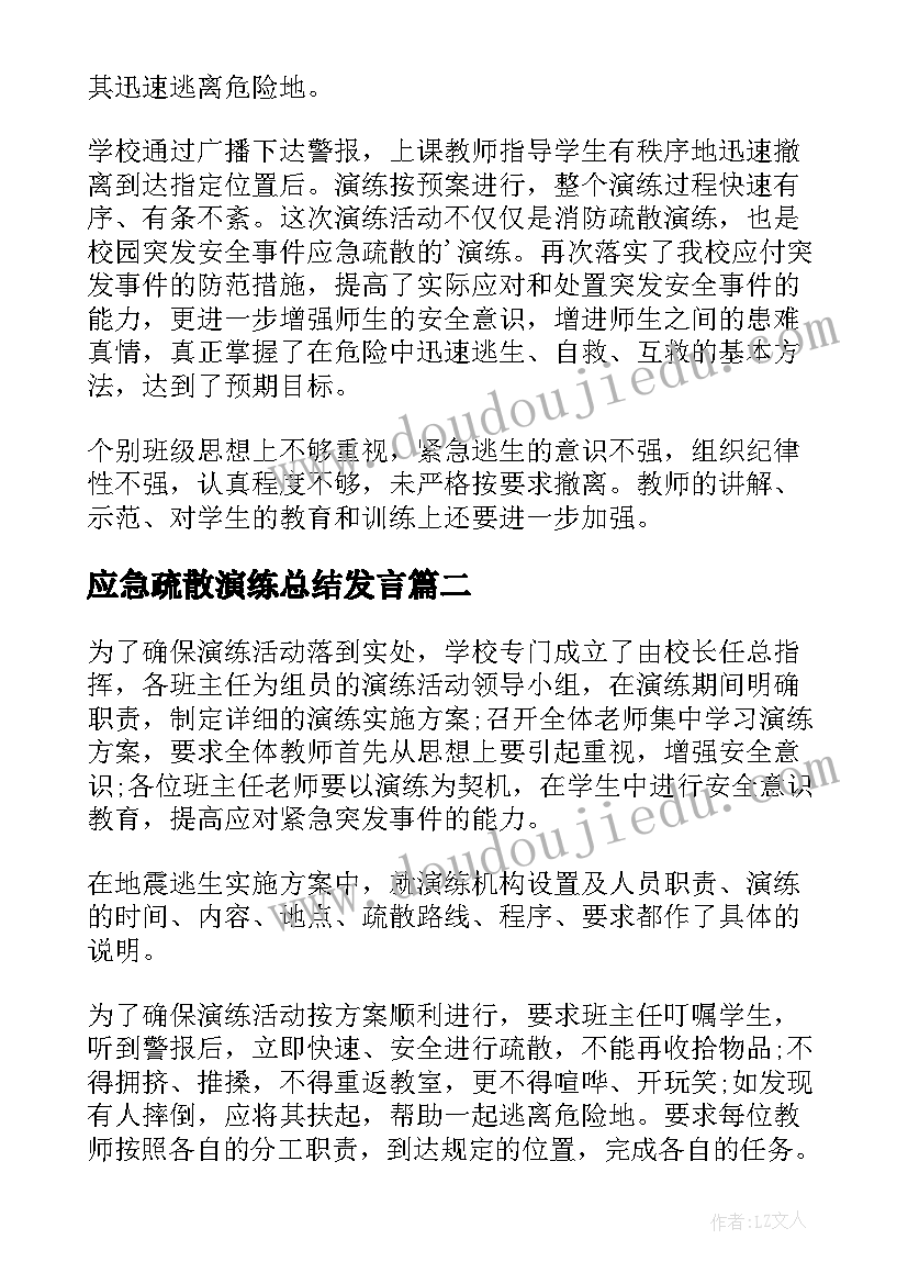 2023年应急疏散演练总结发言 小学应急疏散演练活动总结(优质7篇)