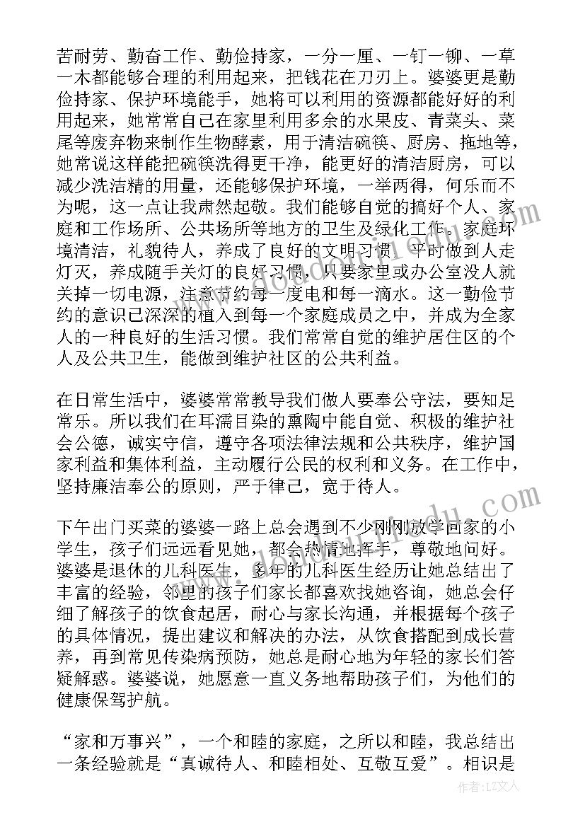 2023年双警最美家庭事迹材料 最美家庭事迹材料(精选10篇)