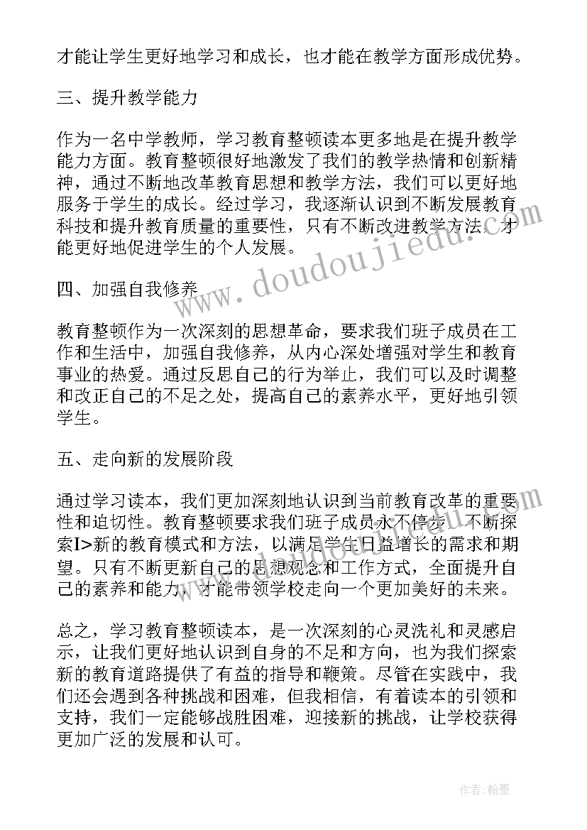 2023年党风廉政教育片心得体会(通用9篇)