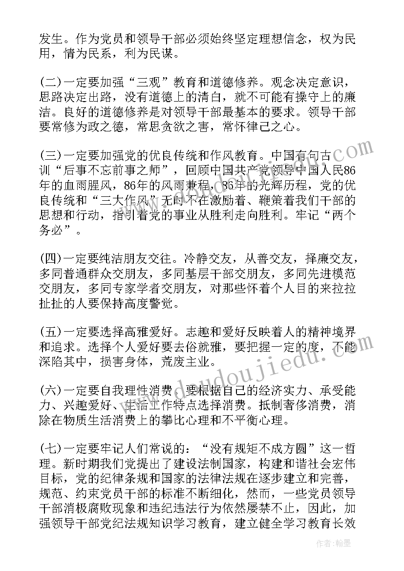 2023年党风廉政教育片心得体会(通用9篇)