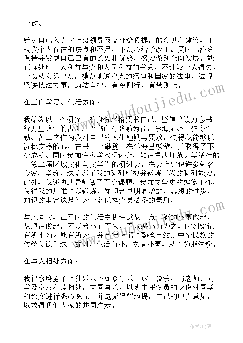 入党转正申请书参考范例 研究生入党转正申请书参考(汇总10篇)