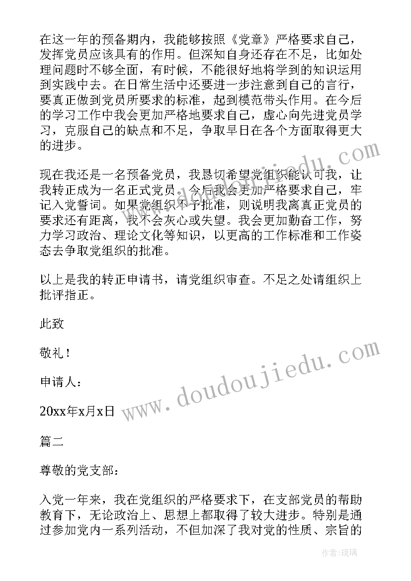 入党转正申请书参考范例 研究生入党转正申请书参考(汇总10篇)