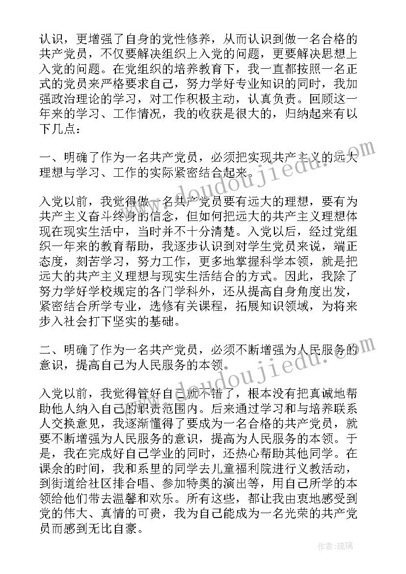 入党转正申请书参考范例 研究生入党转正申请书参考(汇总10篇)