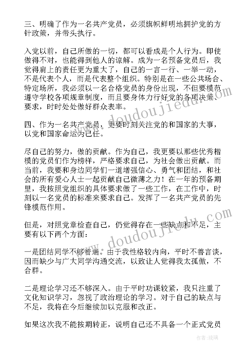 入党转正申请书参考范例 研究生入党转正申请书参考(汇总10篇)