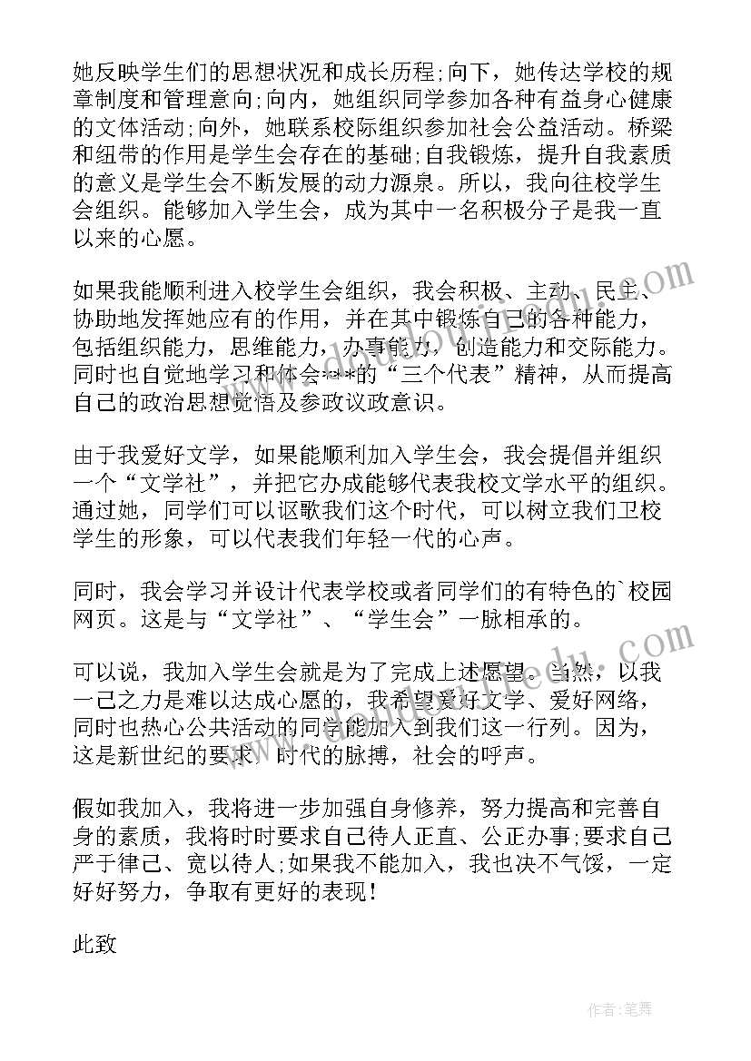 申请安全部的理由 加入学校宿管部申请书(模板10篇)