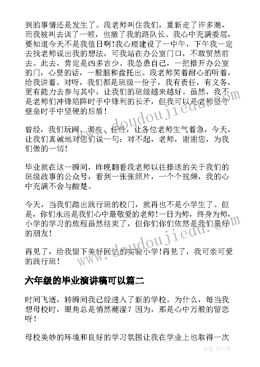 2023年六年级的毕业演讲稿可以(优秀6篇)