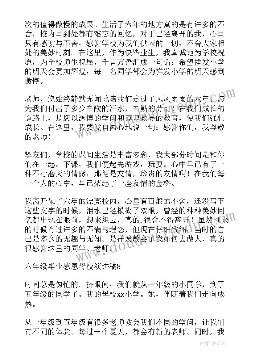 2023年六年级的毕业演讲稿可以(优秀6篇)