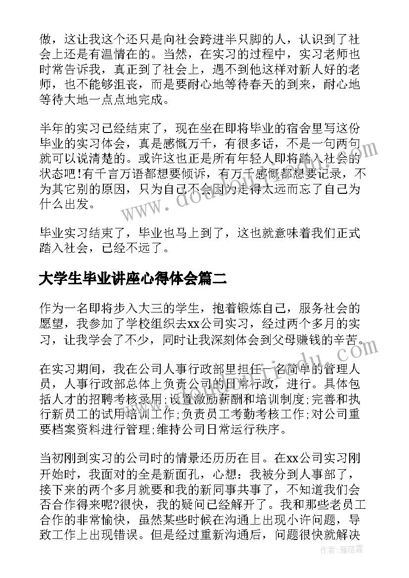 大学生毕业讲座心得体会(优质5篇)