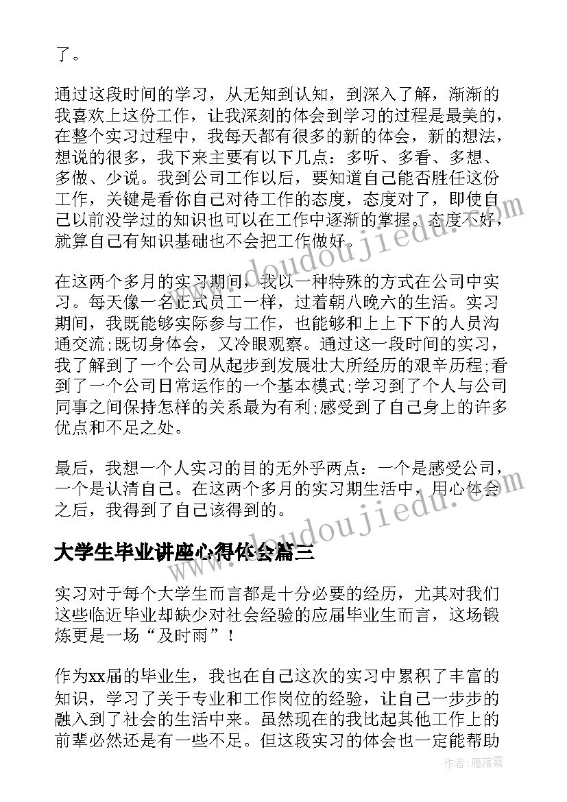 大学生毕业讲座心得体会(优质5篇)