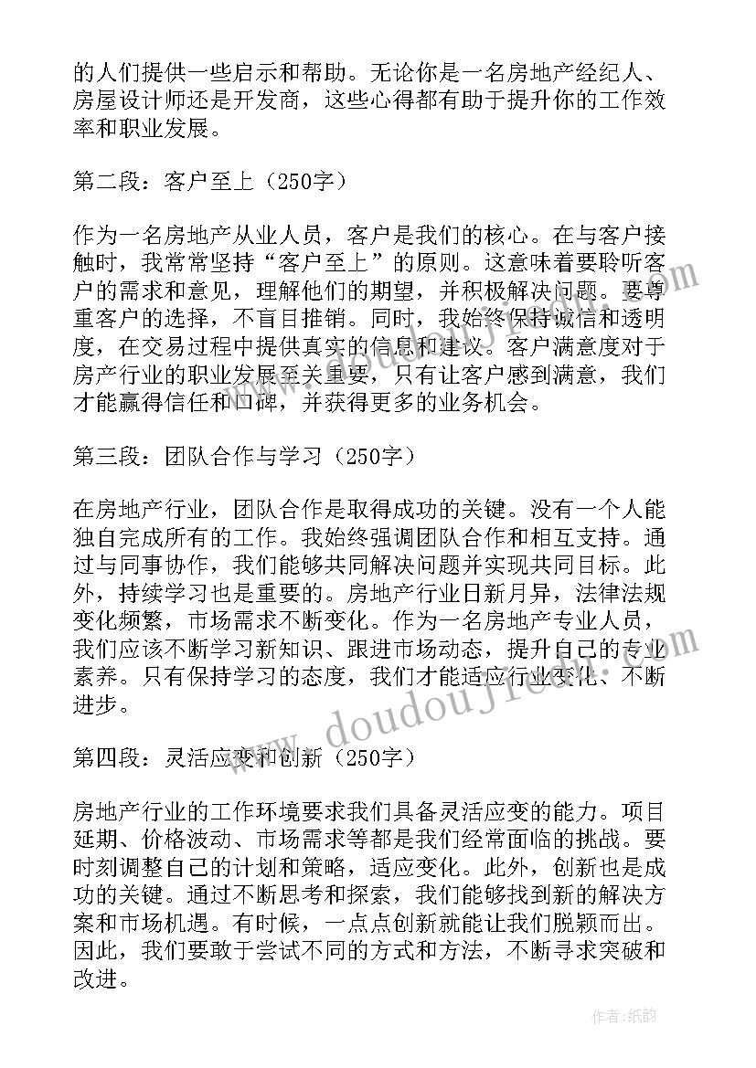 工作的心得及感悟(汇总7篇)