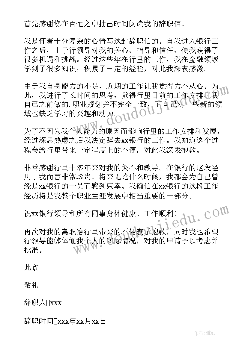 最新辞职报告版(实用5篇)