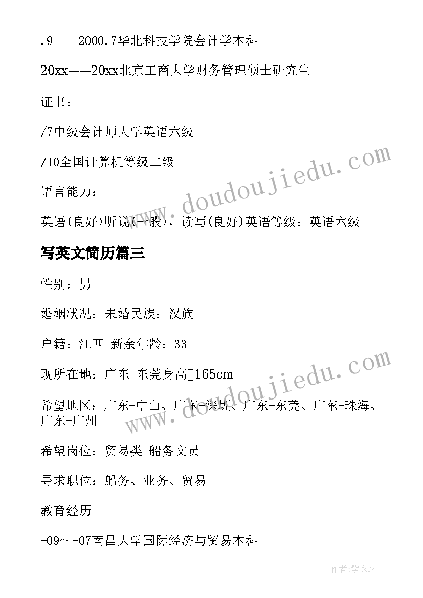 最新写英文简历 英文版个人求职简历(模板7篇)