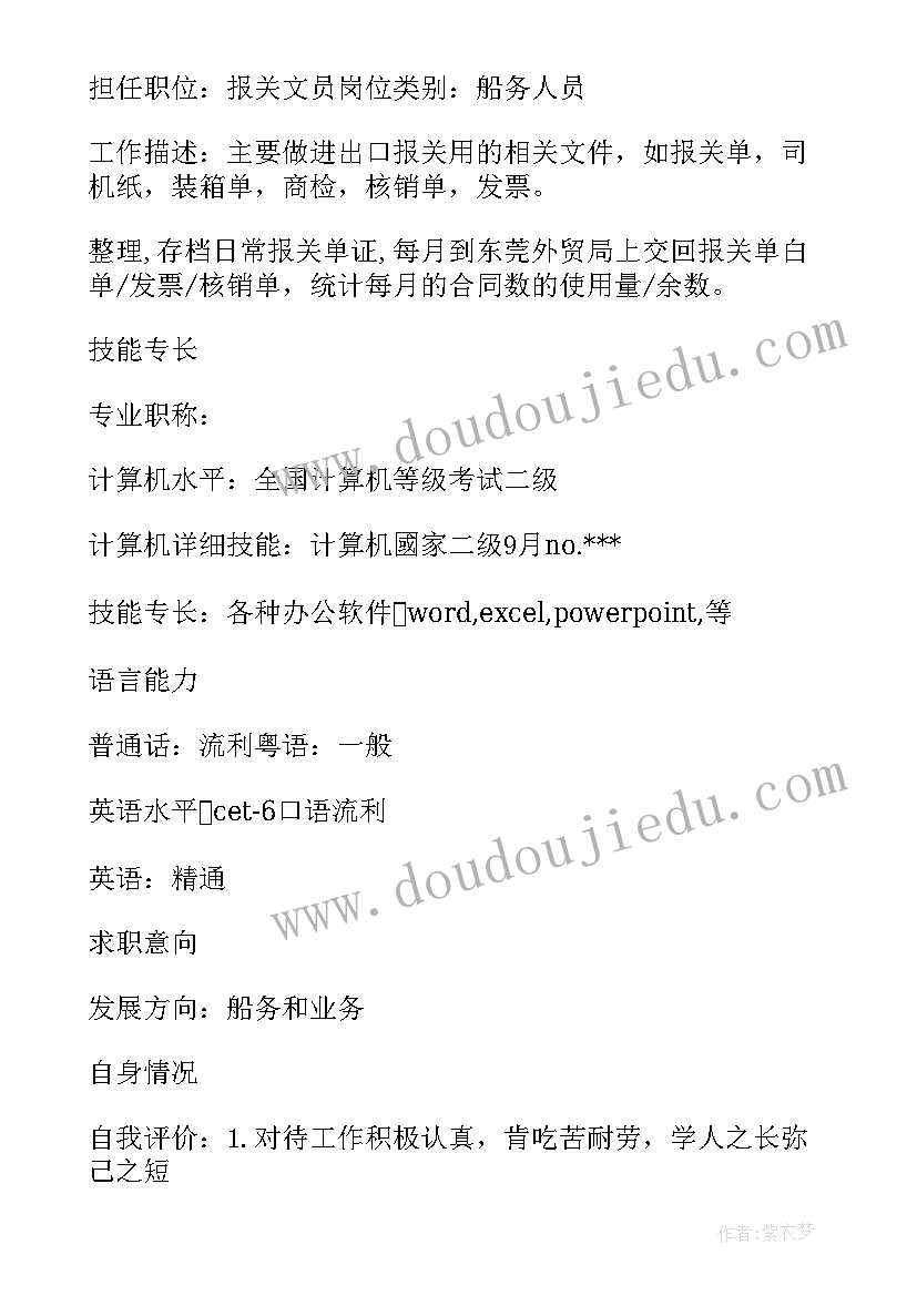 最新写英文简历 英文版个人求职简历(模板7篇)