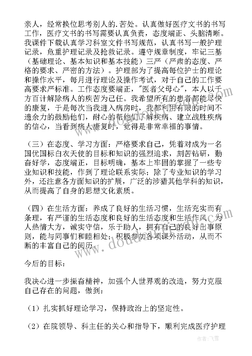 个人工作总结护士(优秀9篇)