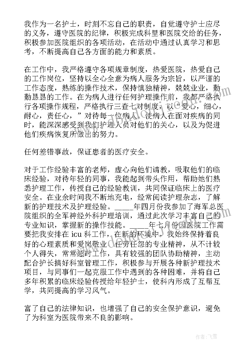 个人工作总结护士(优秀9篇)