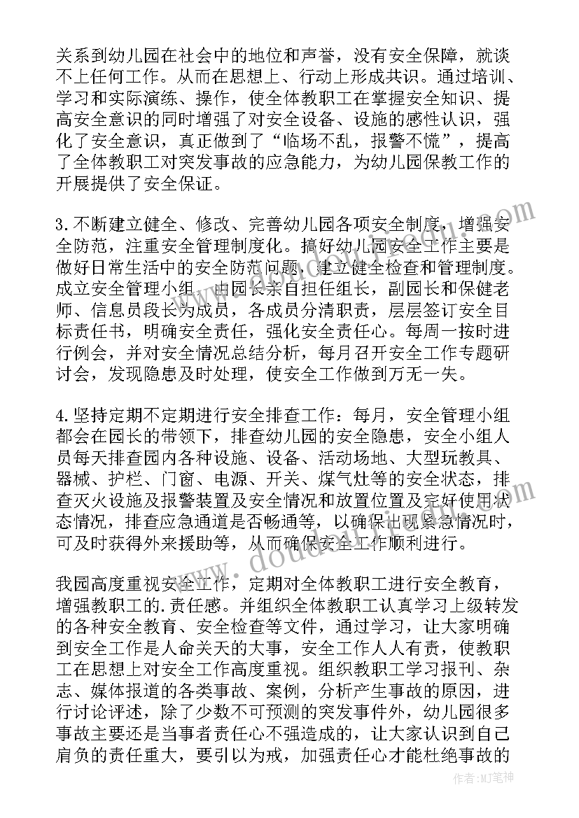 2023年幼儿园安全事故反思心得体会总结 幼儿园安全事故心得体会(精选6篇)