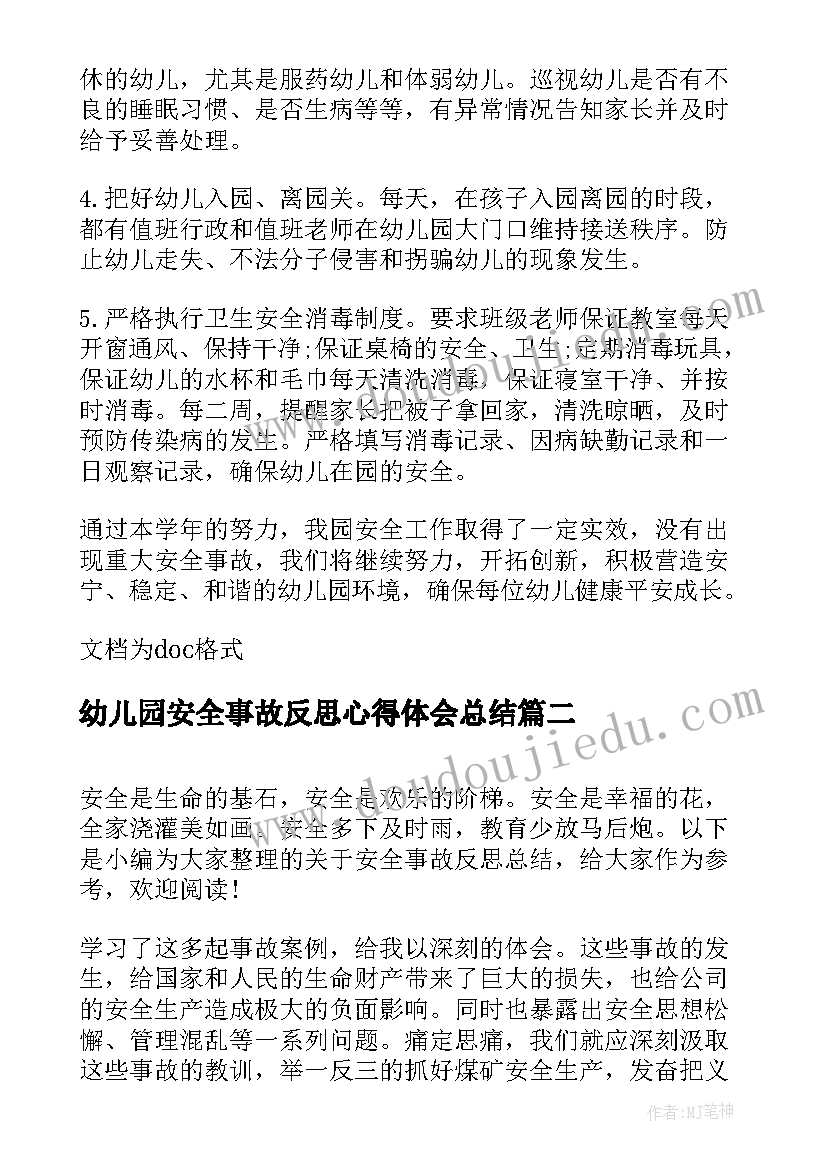 2023年幼儿园安全事故反思心得体会总结 幼儿园安全事故心得体会(精选6篇)