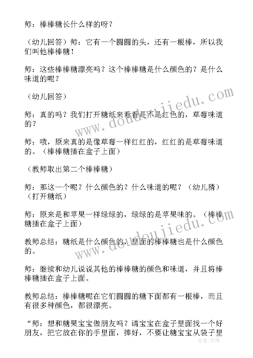 科学蚕宝宝教案反思 蛋宝宝科学教案(优质10篇)