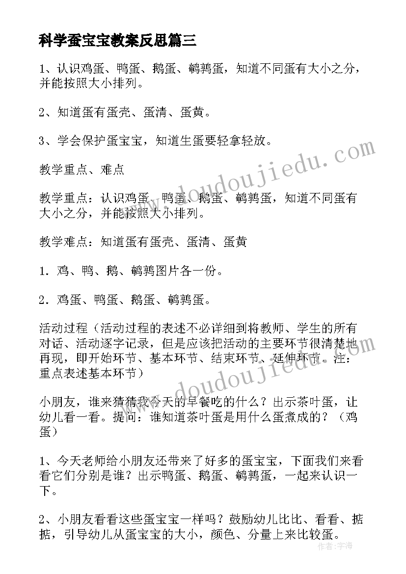 科学蚕宝宝教案反思 蛋宝宝科学教案(优质10篇)