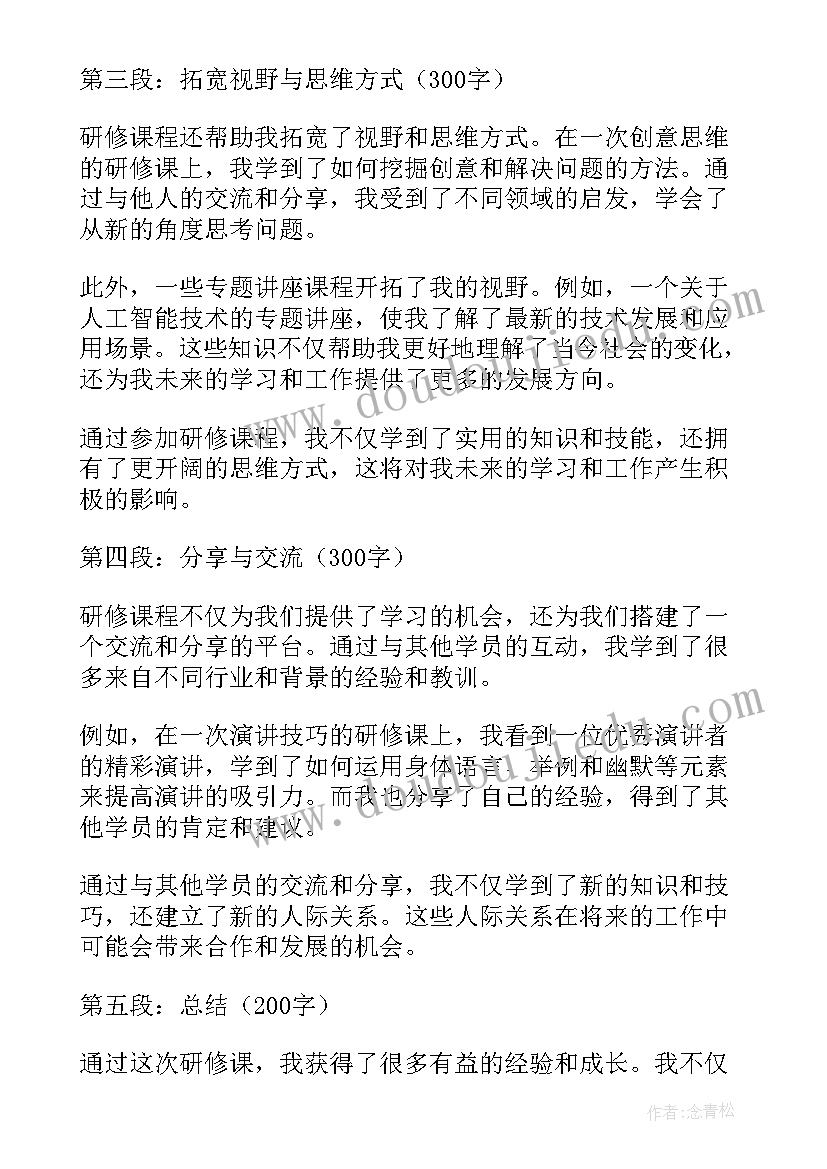 最新高中物理老师个人研修计划 研修课心得体会(精选10篇)