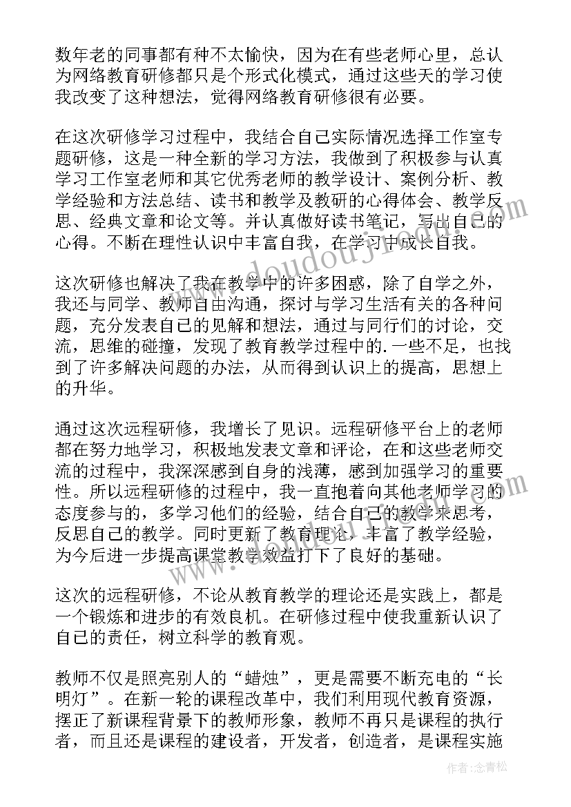 最新高中物理老师个人研修计划 研修课心得体会(精选10篇)