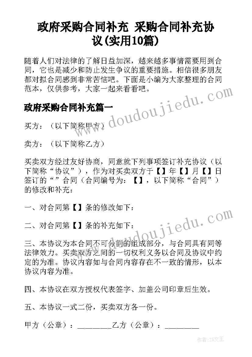 政府采购合同补充 采购合同补充协议(实用10篇)