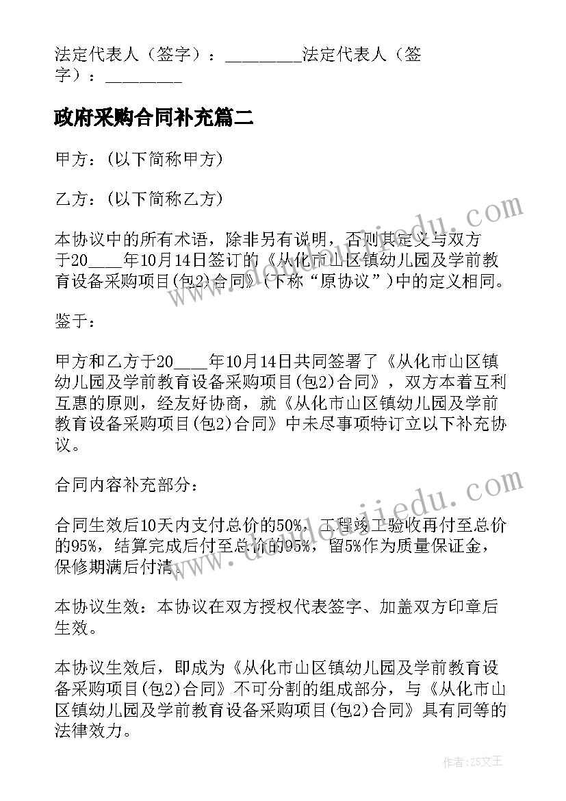 政府采购合同补充 采购合同补充协议(实用10篇)