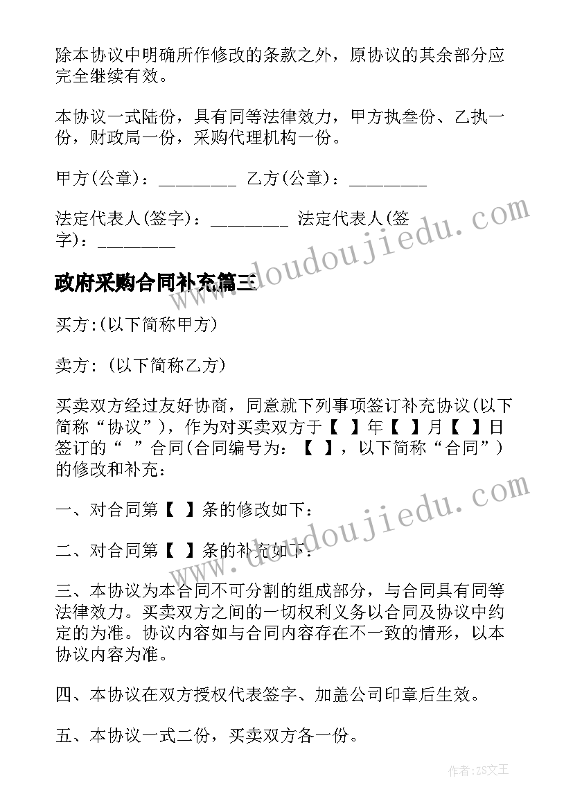 政府采购合同补充 采购合同补充协议(实用10篇)