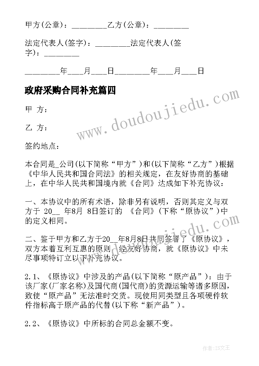 政府采购合同补充 采购合同补充协议(实用10篇)