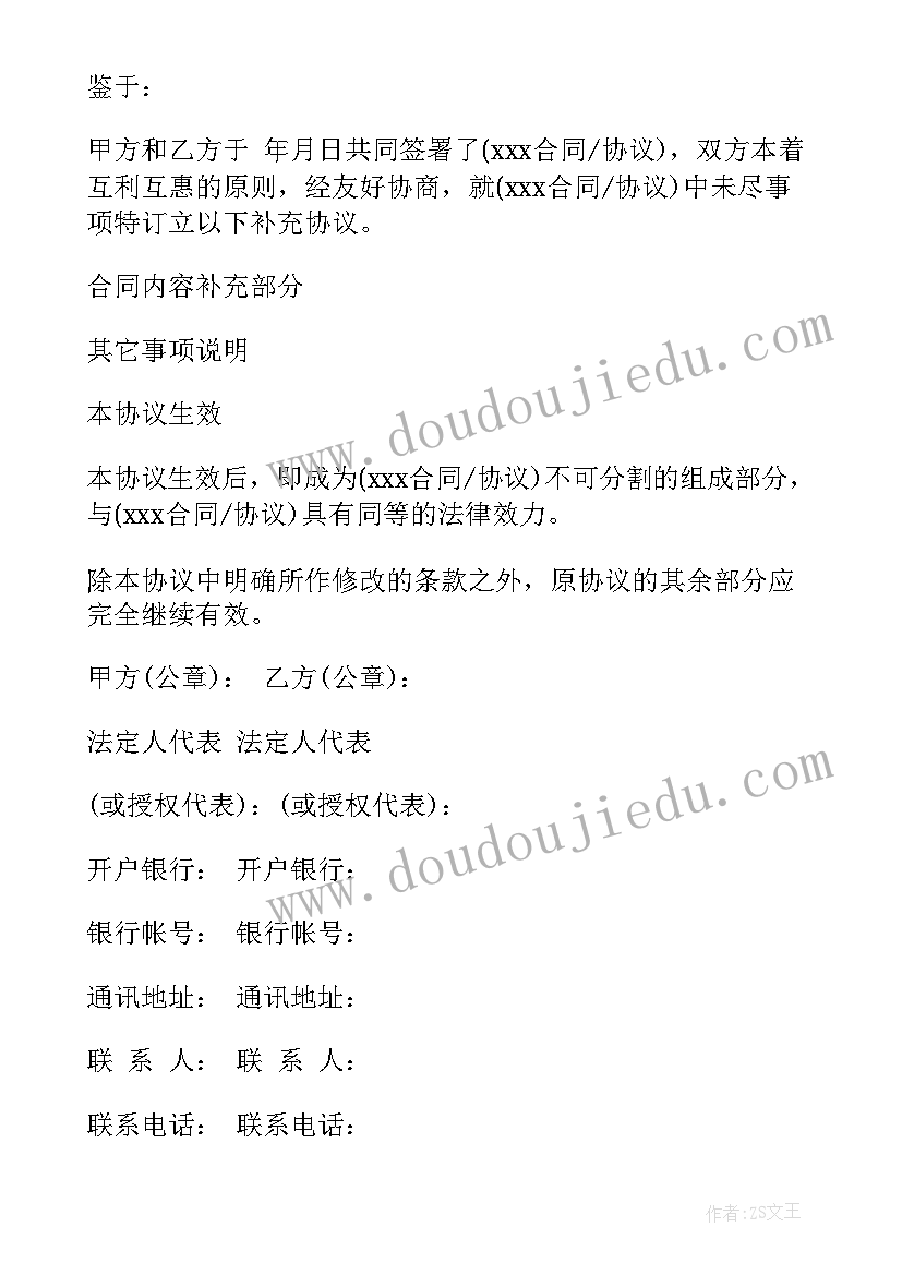 政府采购合同补充 采购合同补充协议(实用10篇)