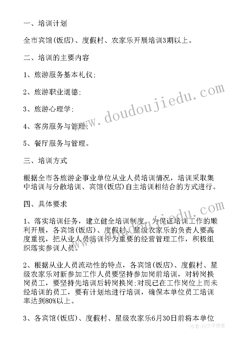 2023年加强人员培训力度 加强护理工作人员培训工作计划(汇总5篇)