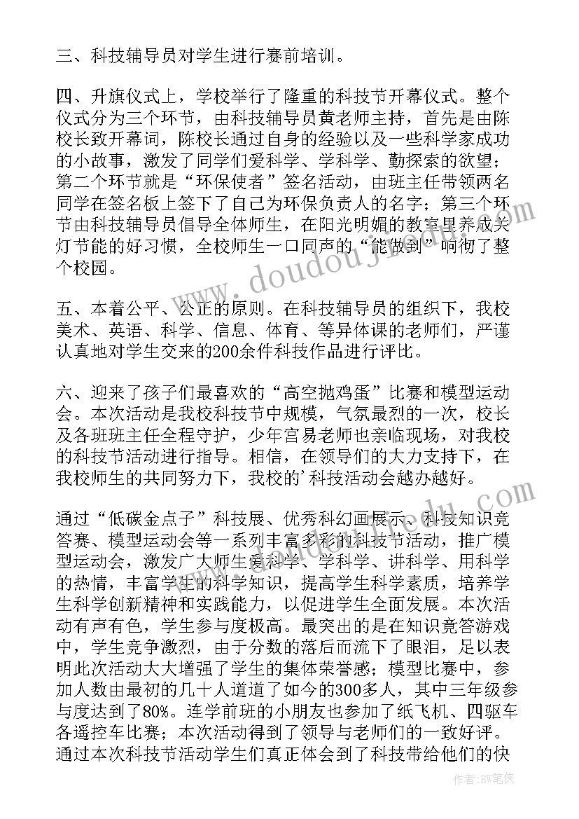 2023年开展科普日活动总结(大全5篇)