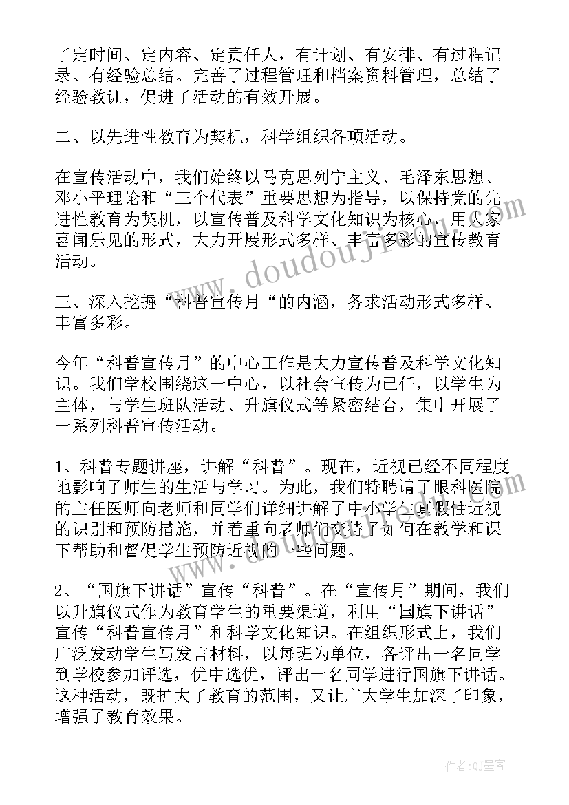 最新科普活动月总结(优质5篇)