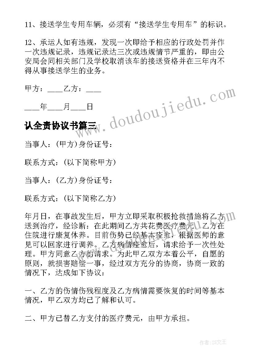 认全责协议书(优质8篇)