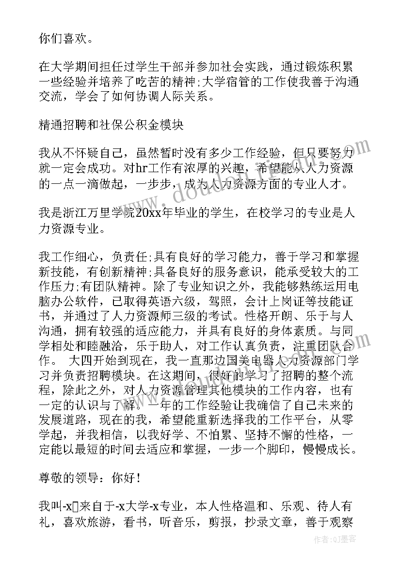 2023年应聘人事自我介绍(优秀5篇)