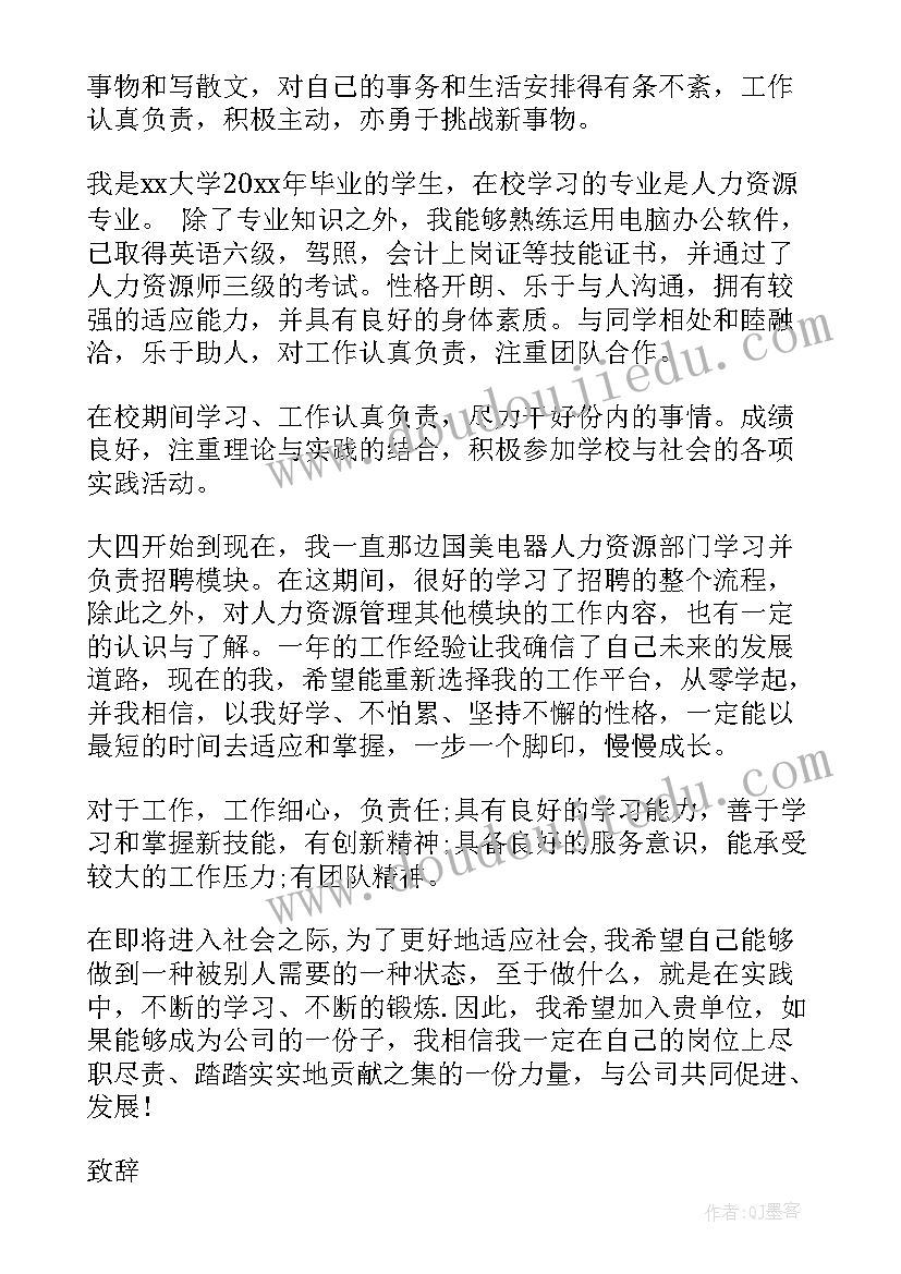 2023年应聘人事自我介绍(优秀5篇)