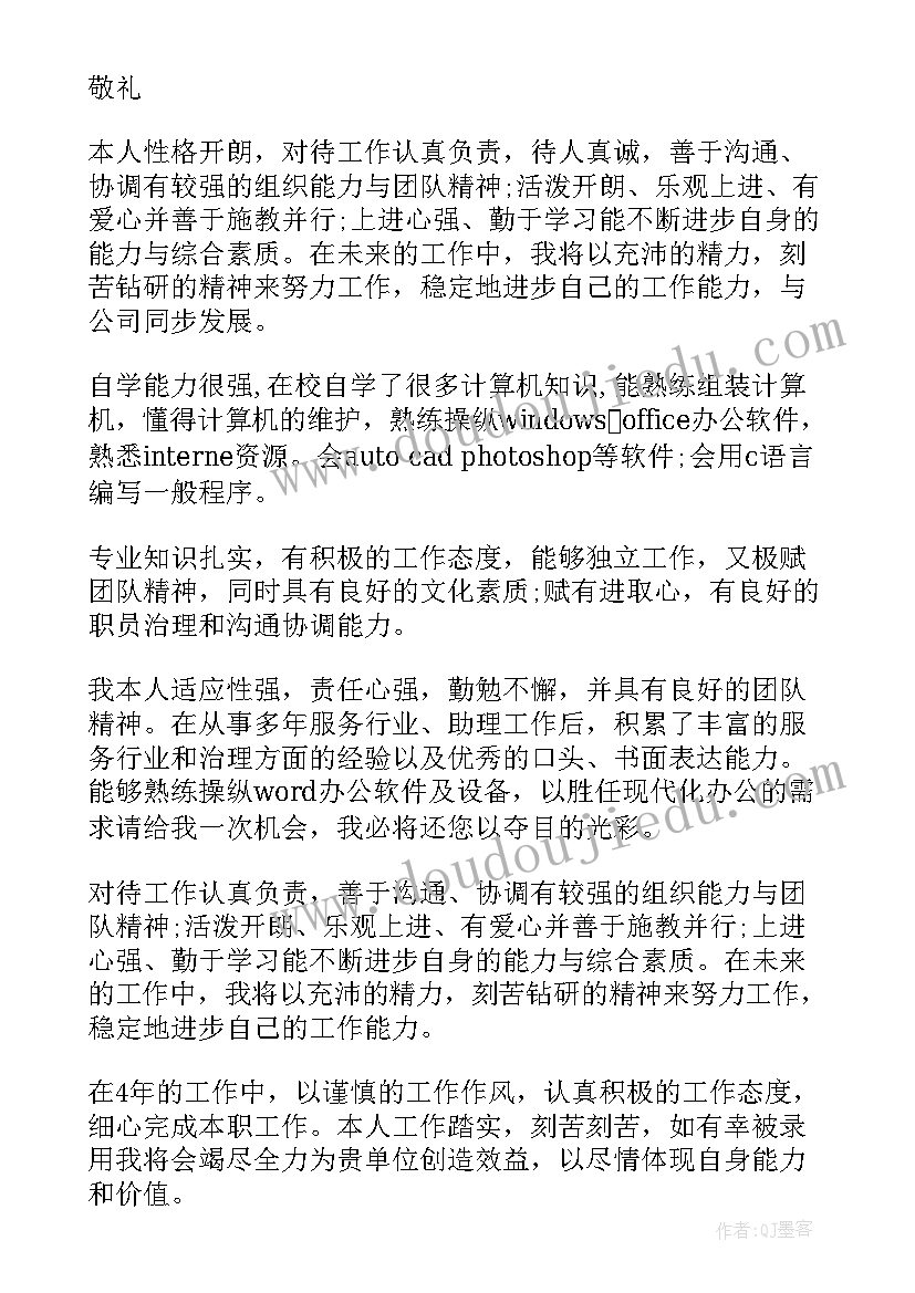 2023年应聘人事自我介绍(优秀5篇)