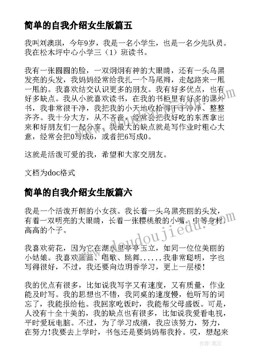 最新简单的自我介绍女生版(通用7篇)