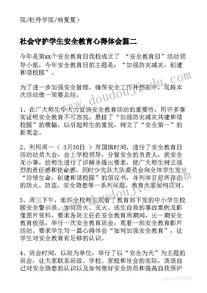 社会守护学生安全教育心得体会 大学生暑期三下乡社会实践安全教育大会(通用5篇)