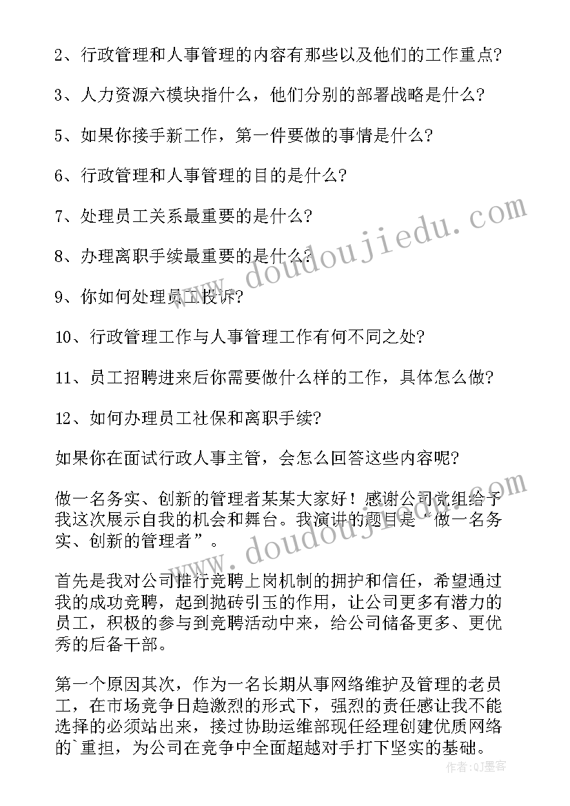 最新人事主管面试自我介绍分钟 人事主管面试如何做自我介绍(大全8篇)