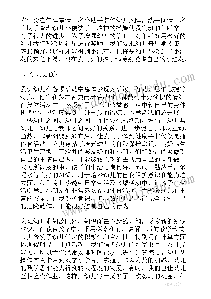 最新大班级长工作总结幼儿园(大全5篇)