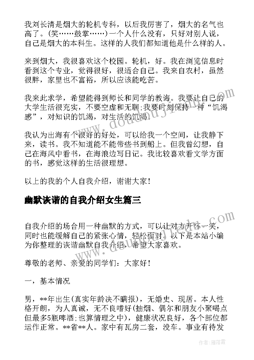 最新幽默诙谐的自我介绍女生 幽默诙谐自我介绍(优秀5篇)