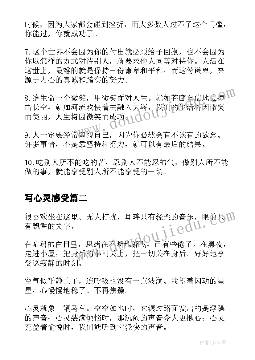 写心灵感受 心灵感悟句子摘抄心灵感悟经典语录(优秀6篇)