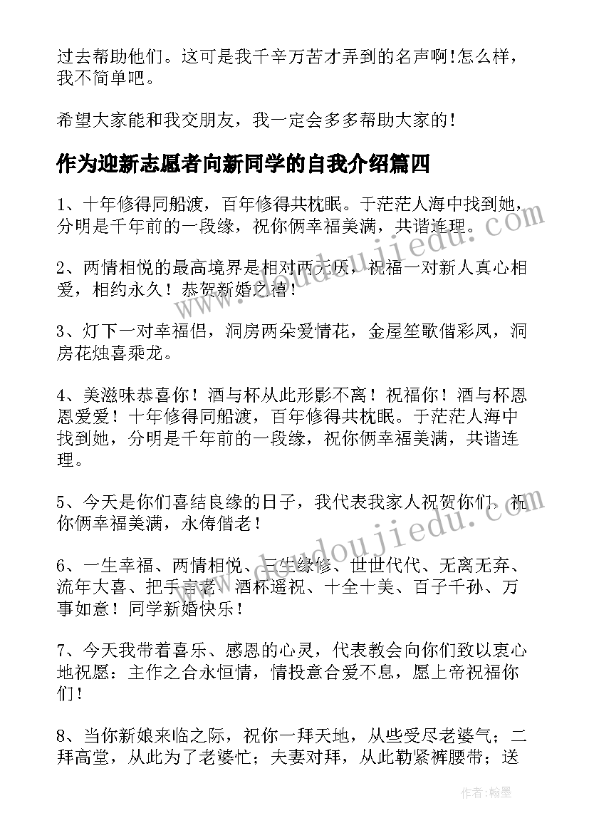 2023年作为迎新志愿者向新同学的自我介绍 同学的自我介绍(汇总5篇)