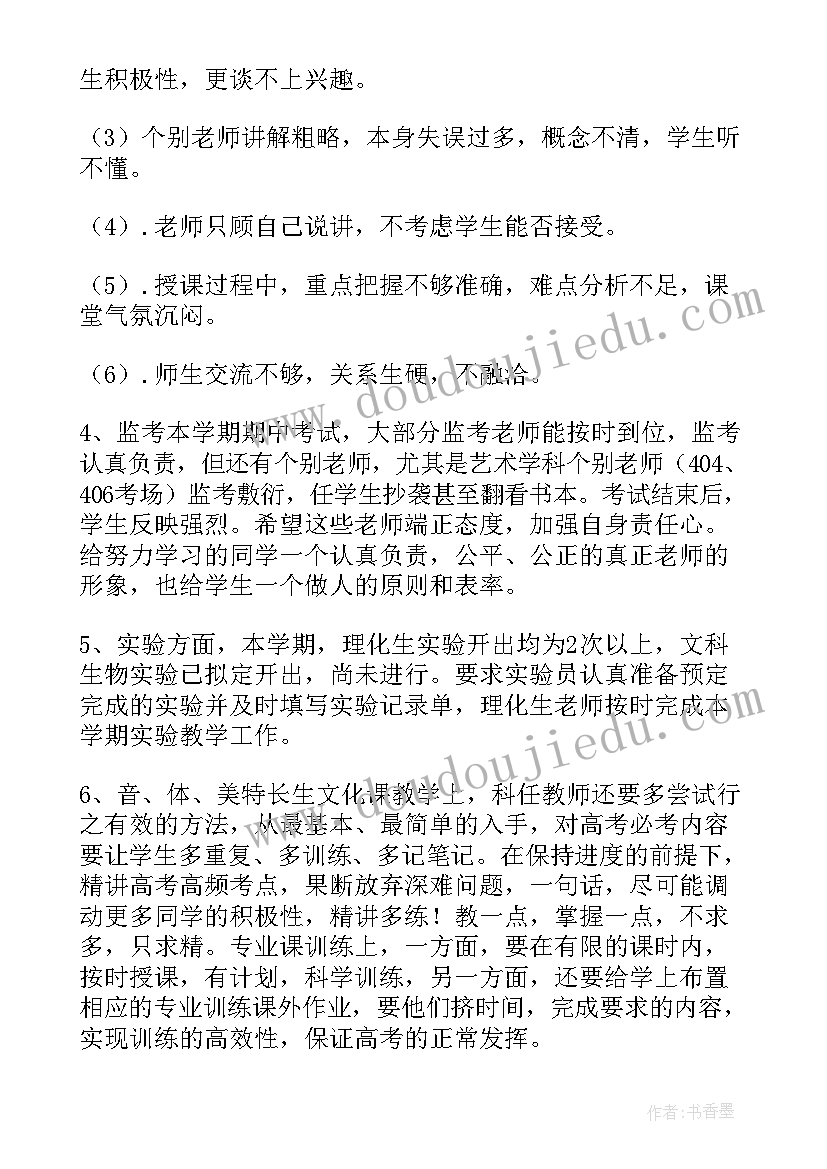 2023年教务处工作心得(优质10篇)