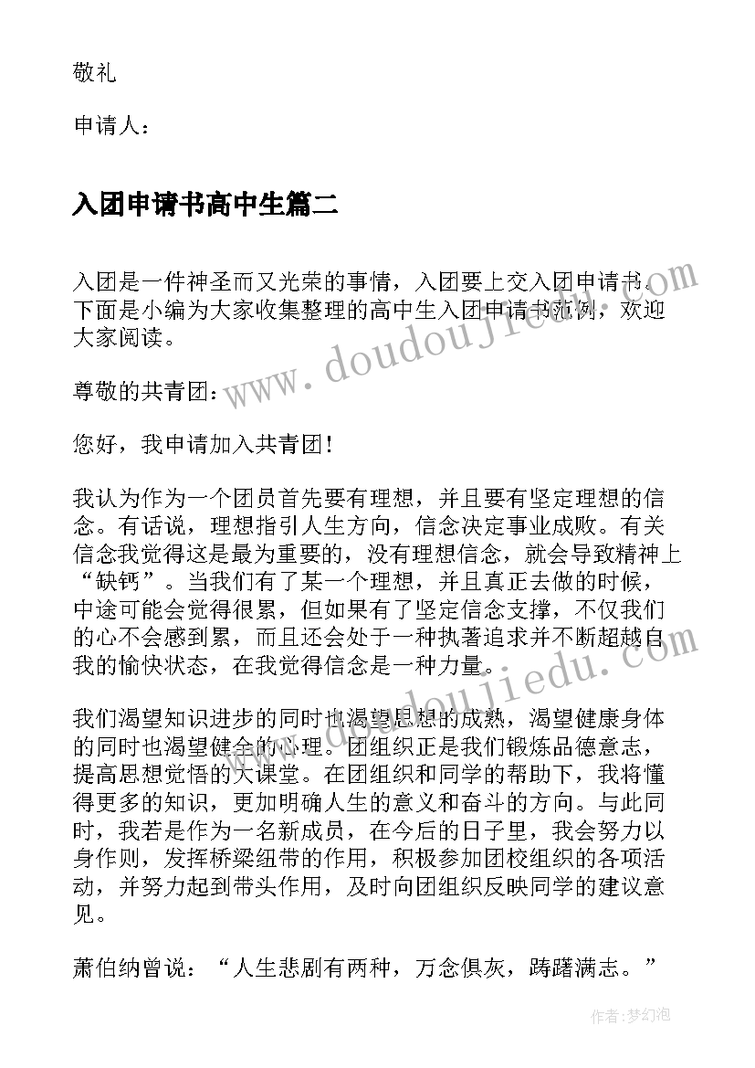 入团申请书高中生(优质8篇)