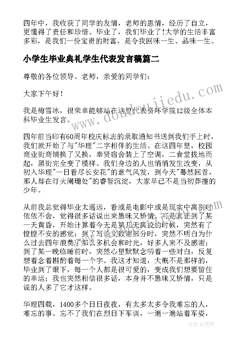 2023年小学生毕业典礼学生代表发言稿 毕业典礼学生代表发言稿(实用7篇)