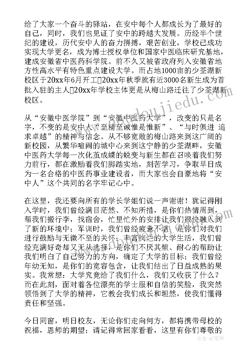 2023年小学生毕业典礼学生代表发言稿 毕业典礼学生代表发言稿(实用7篇)